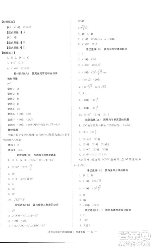 湖南教育出版社2023全效学习同步学练测九年级数学下册北师大版参考答案