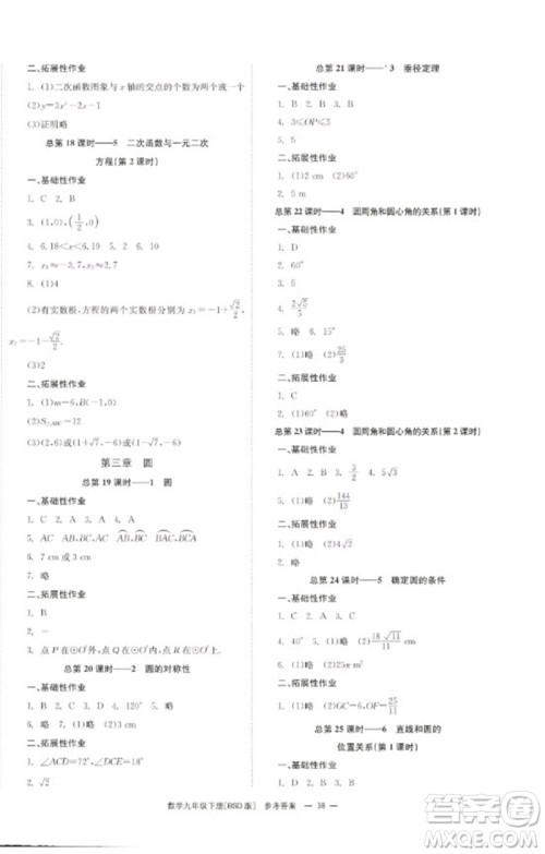 湖南教育出版社2023全效学习同步学练测九年级数学下册北师大版参考答案