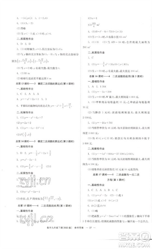 湖南教育出版社2023全效学习同步学练测九年级数学下册北师大版参考答案