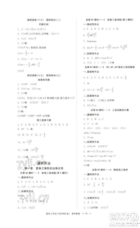 湖南教育出版社2023全效学习同步学练测九年级数学下册北师大版参考答案