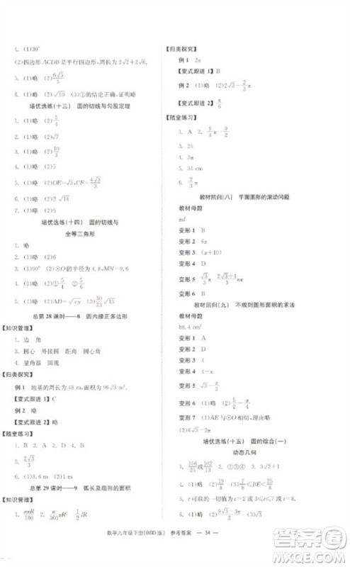 湖南教育出版社2023全效学习同步学练测九年级数学下册北师大版参考答案