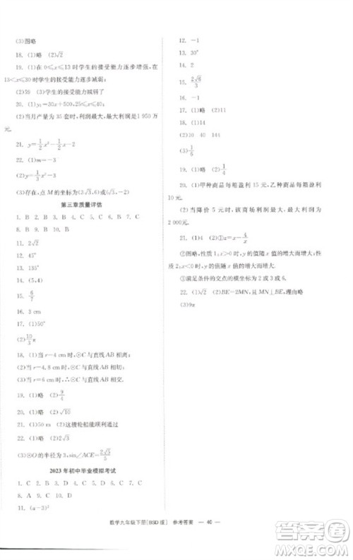 湖南教育出版社2023全效学习同步学练测九年级数学下册北师大版参考答案