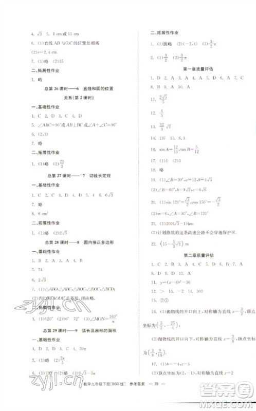 湖南教育出版社2023全效学习同步学练测九年级数学下册北师大版参考答案