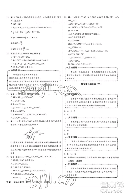 阳光出版社2023全品小复习八年级下册数学北师大版参考答案