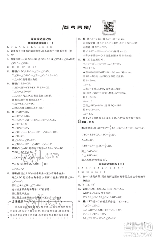 阳光出版社2023全品小复习八年级下册数学北师大版参考答案