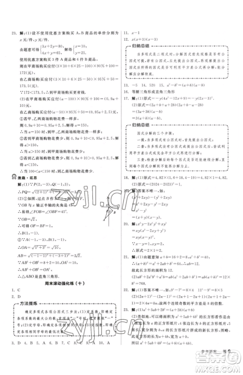 阳光出版社2023全品小复习八年级下册数学北师大版参考答案