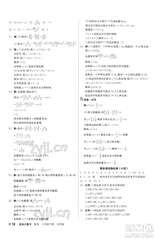 阳光出版社2023全品小复习八年级下册数学北师大版参考答案