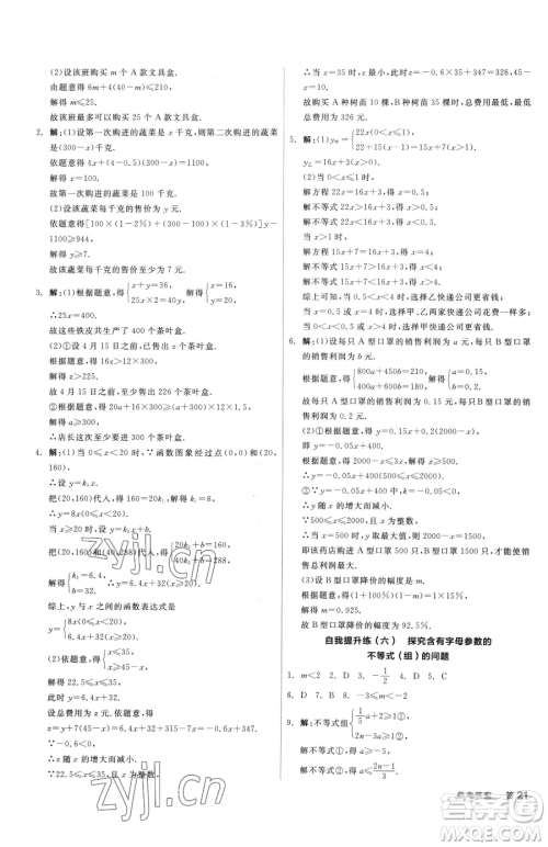 阳光出版社2023全品小复习八年级下册数学北师大版参考答案