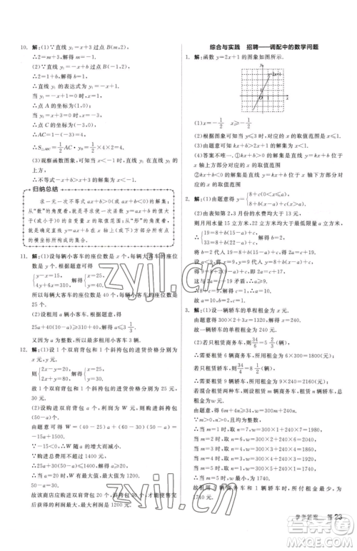 阳光出版社2023全品小复习八年级下册数学北师大版参考答案