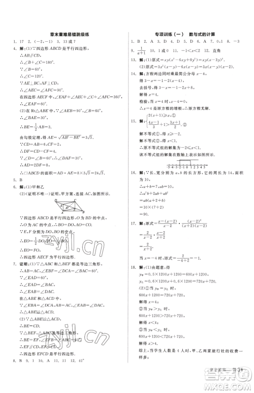 阳光出版社2023全品小复习八年级下册数学北师大版参考答案