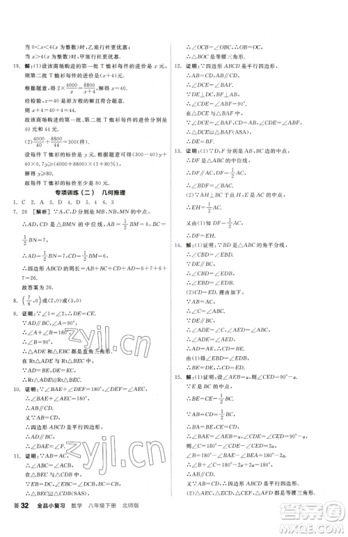 阳光出版社2023全品小复习八年级下册数学北师大版参考答案