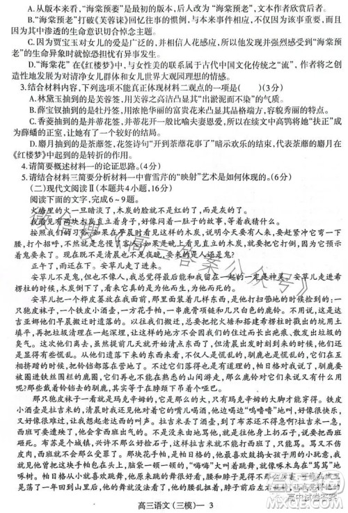 辽宁协作校2022-2023学年度下学期高三第三次模拟考试试题语文试卷答案