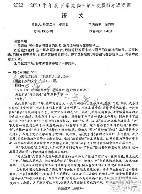 辽宁协作校2022-2023学年度下学期高三第三次模拟考试试题语文试卷答案