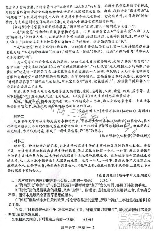 辽宁协作校2022-2023学年度下学期高三第三次模拟考试试题语文试卷答案