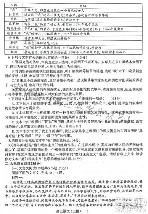 辽宁协作校2022-2023学年度下学期高三第三次模拟考试试题语文试卷答案 辽宁协作校2022-2023学年度下学期高三第三次模拟考试试题语文试卷答案