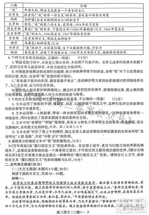 辽宁协作校2022-2023学年度下学期高三第三次模拟考试试题语文试卷答案