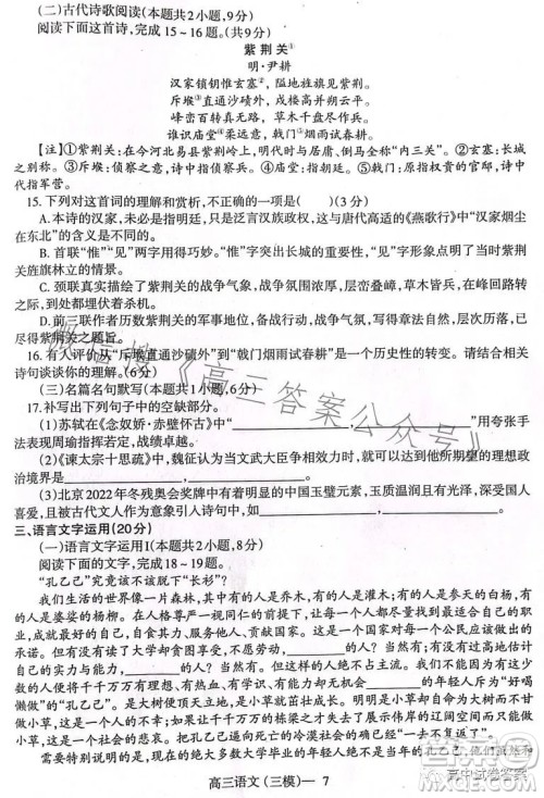 辽宁协作校2022-2023学年度下学期高三第三次模拟考试试题语文试卷答案