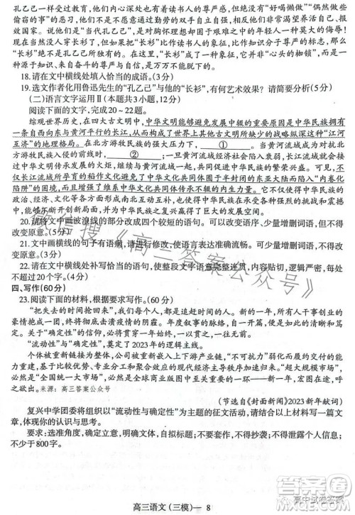 辽宁协作校2022-2023学年度下学期高三第三次模拟考试试题语文试卷答案