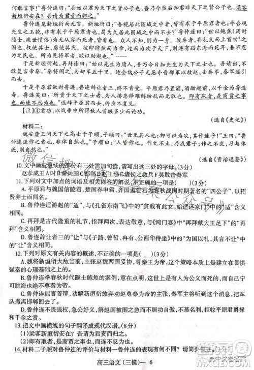 辽宁协作校2022-2023学年度下学期高三第三次模拟考试试题语文试卷答案