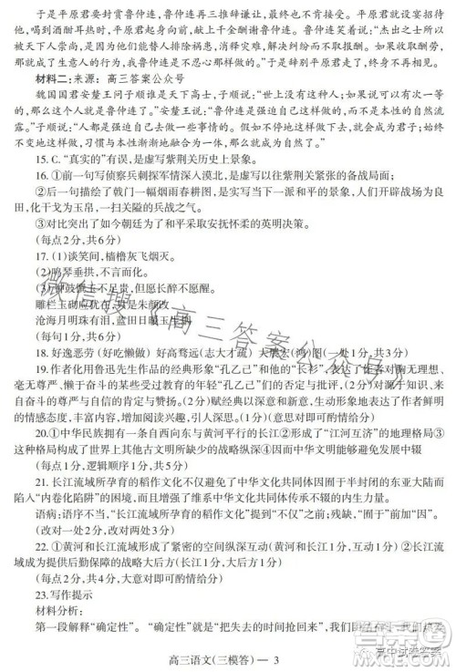 辽宁协作校2022-2023学年度下学期高三第三次模拟考试试题语文试卷答案