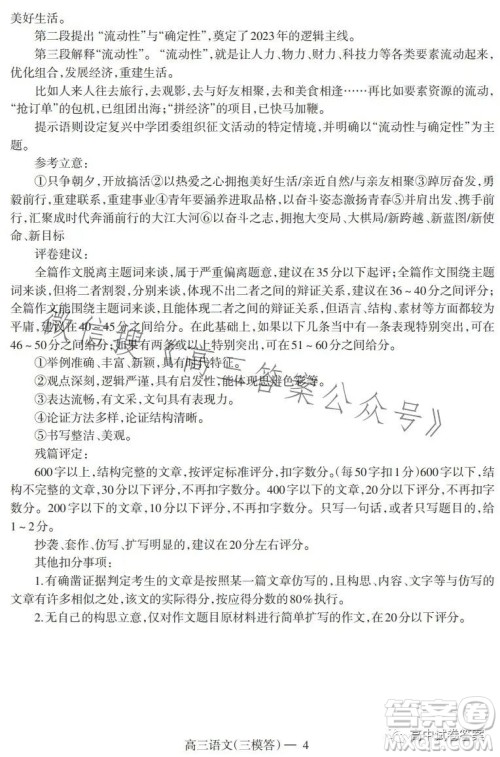 辽宁协作校2022-2023学年度下学期高三第三次模拟考试试题语文试卷答案