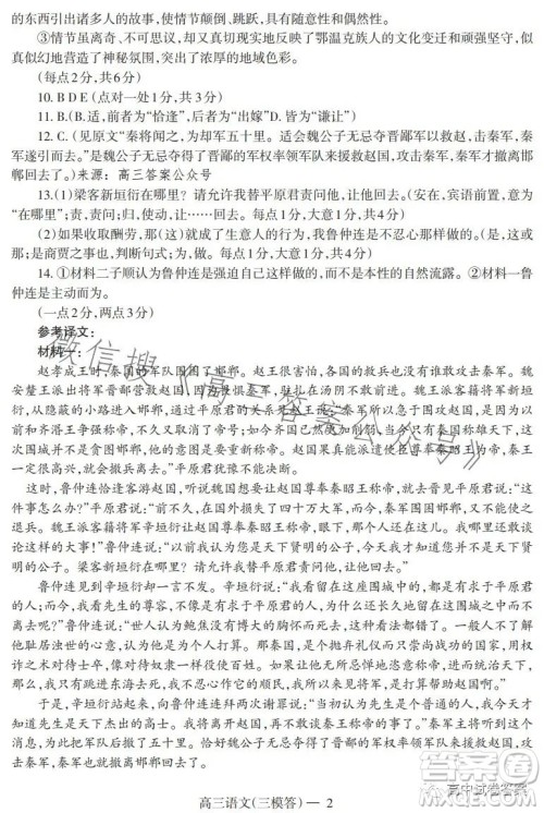 辽宁协作校2022-2023学年度下学期高三第三次模拟考试试题语文试卷答案