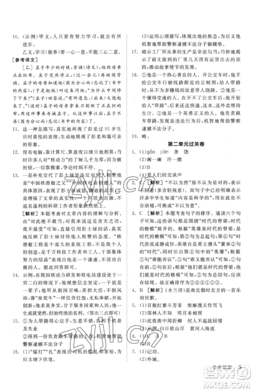 阳光出版社2023全品小复习七年级下册语文人教版参考答案