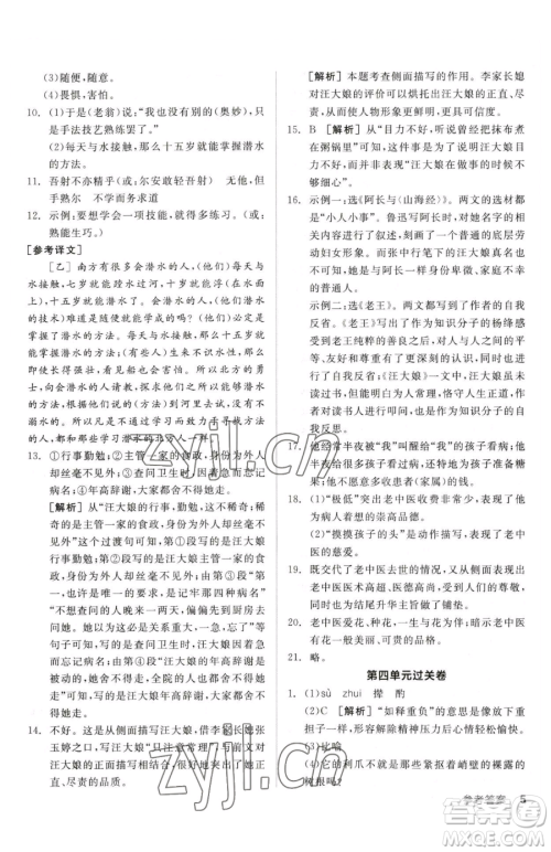 阳光出版社2023全品小复习七年级下册语文人教版参考答案