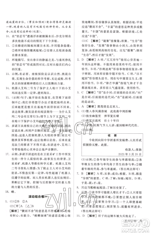 阳光出版社2023全品小复习七年级下册语文人教版参考答案