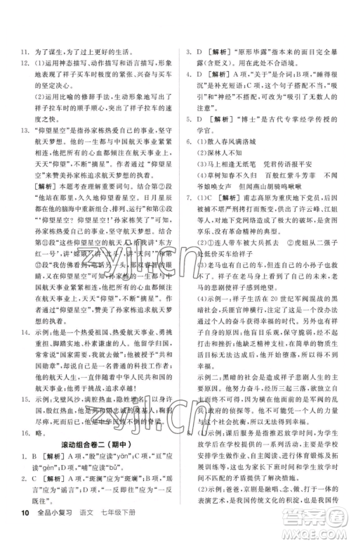阳光出版社2023全品小复习七年级下册语文人教版参考答案
