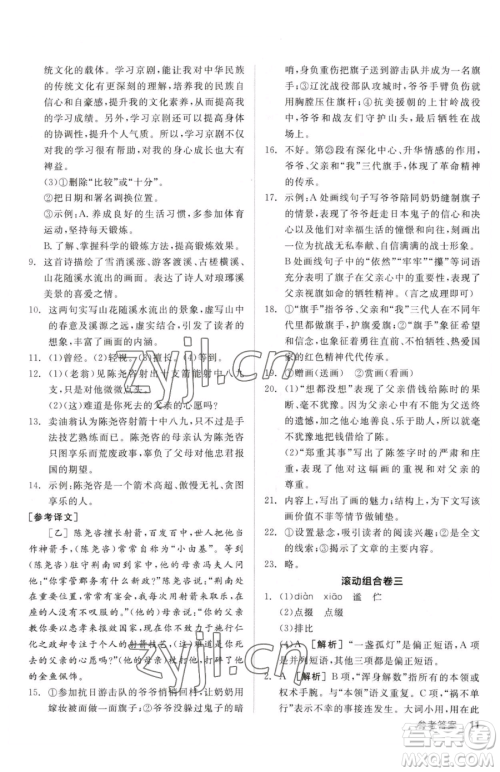 阳光出版社2023全品小复习七年级下册语文人教版参考答案