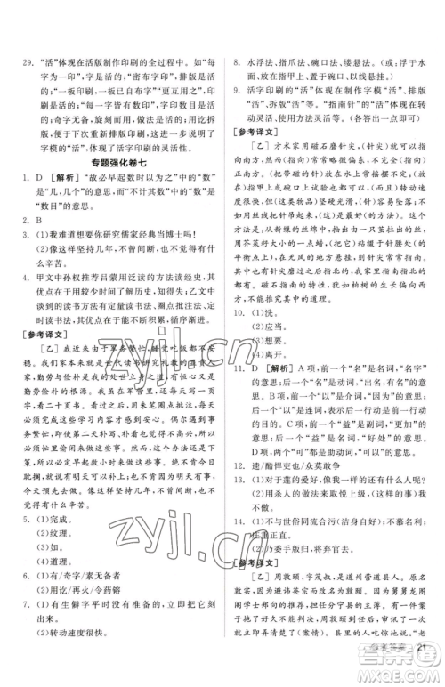 阳光出版社2023全品小复习七年级下册语文人教版参考答案