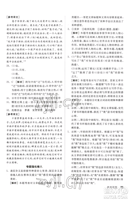 阳光出版社2023全品小复习七年级下册语文人教版参考答案