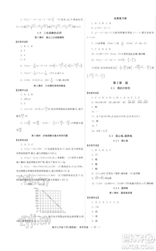 湖南教育出版社2023全效学习同步学练测九年级数学下册湘教版参考答案