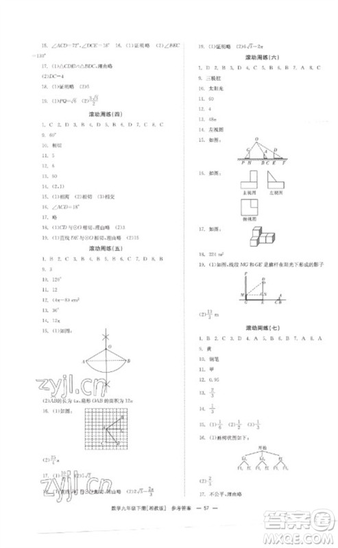 湖南教育出版社2023全效学习同步学练测九年级数学下册湘教版参考答案