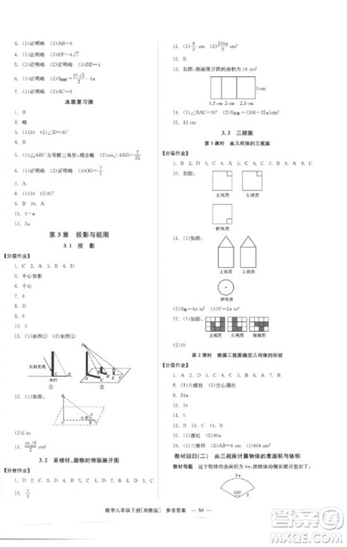 湖南教育出版社2023全效学习同步学练测九年级数学下册湘教版参考答案