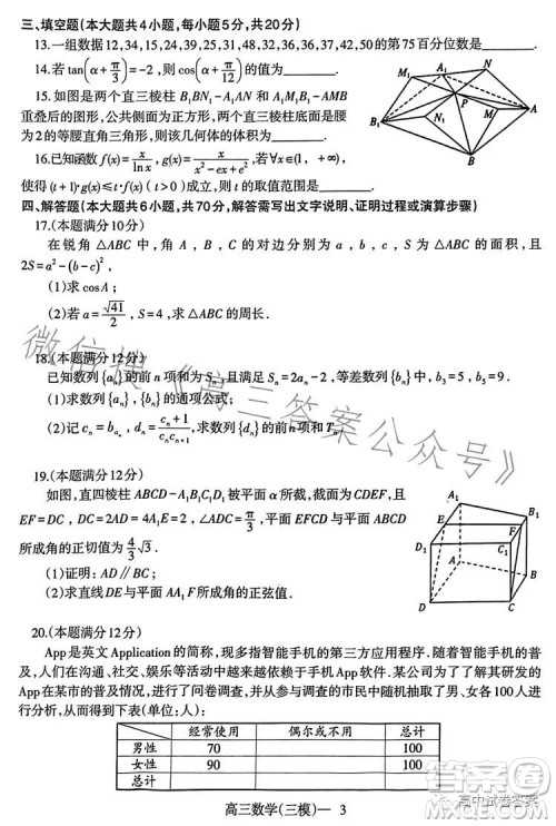 辽宁协作校2022-2023学年度下学期高三第三次模拟考试试题数学试卷答案