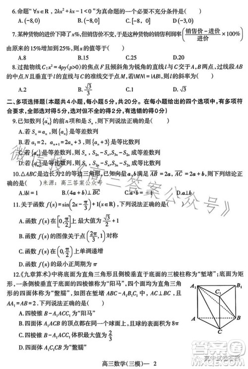 辽宁协作校2022-2023学年度下学期高三第三次模拟考试试题数学试卷答案