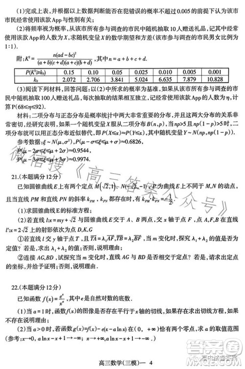 辽宁协作校2022-2023学年度下学期高三第三次模拟考试试题数学试卷答案 辽宁协作校2022-2023学年度下学期高三第三次模拟考试试题数学试卷答案