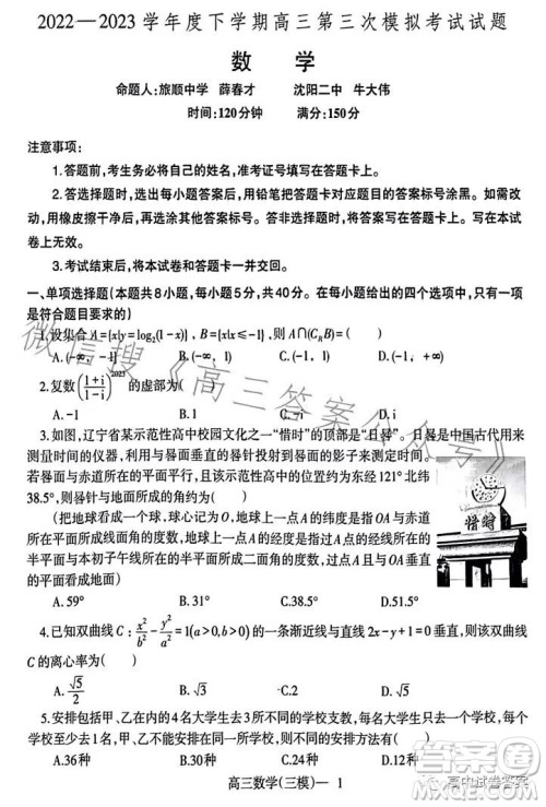 辽宁协作校2022-2023学年度下学期高三第三次模拟考试试题数学试卷答案 辽宁协作校2022-2023学年度下学期高三第三次模拟考试试题数学试卷答案