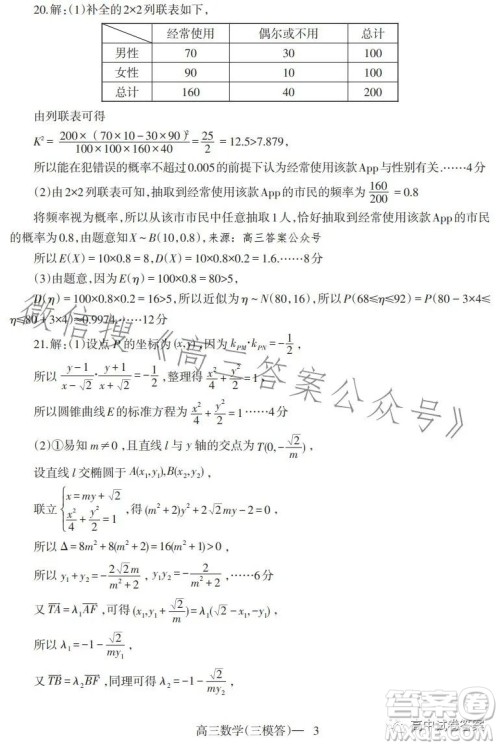 辽宁协作校2022-2023学年度下学期高三第三次模拟考试试题数学试卷答案