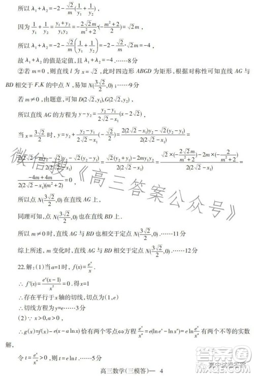 辽宁协作校2022-2023学年度下学期高三第三次模拟考试试题数学试卷答案