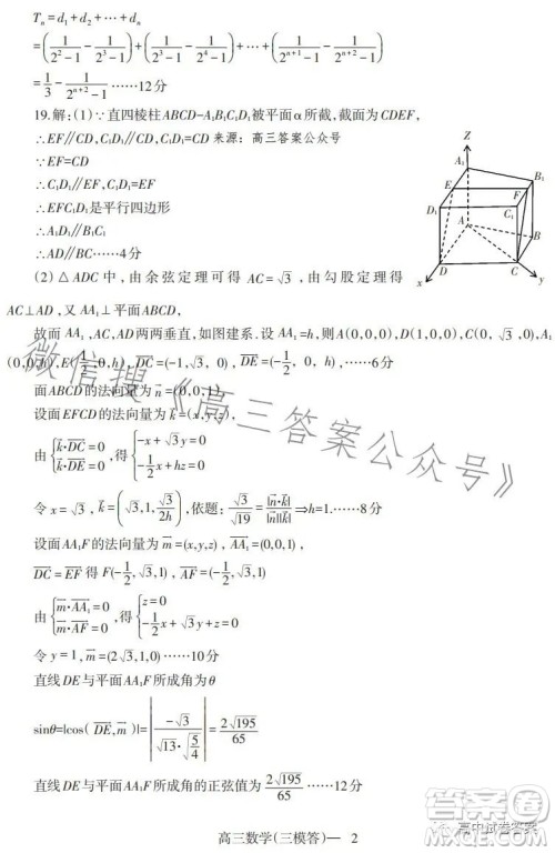 辽宁协作校2022-2023学年度下学期高三第三次模拟考试试题数学试卷答案