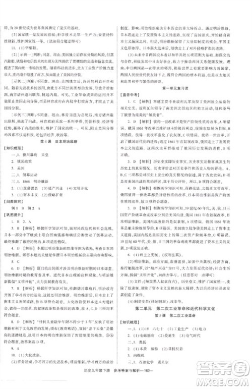 湖南教育出版社2023全效学习同步学练测九年级历史下册人教版参考答案