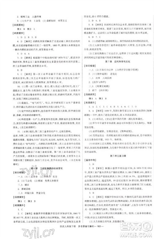 湖南教育出版社2023全效学习同步学练测九年级历史下册人教版参考答案