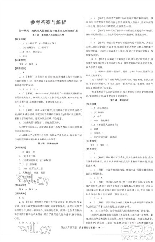 湖南教育出版社2023全效学习同步学练测九年级历史下册人教版参考答案