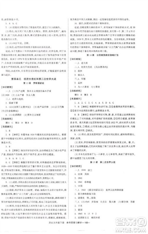 湖南教育出版社2023全效学习同步学练测九年级历史下册人教版参考答案