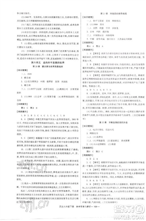 湖南教育出版社2023全效学习同步学练测九年级历史下册人教版参考答案