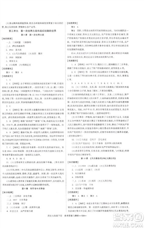 湖南教育出版社2023全效学习同步学练测九年级历史下册人教版参考答案