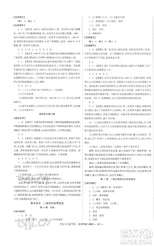 湖南教育出版社2023全效学习同步学练测九年级历史下册人教版参考答案